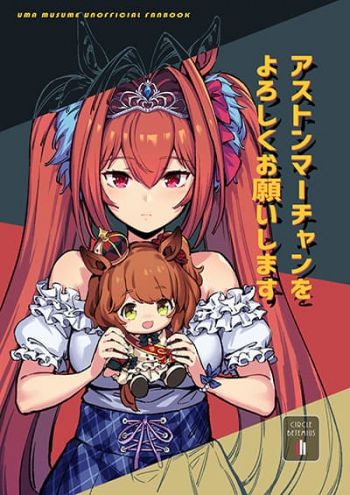 Uma Musume - Please Treat Aston Machan Well